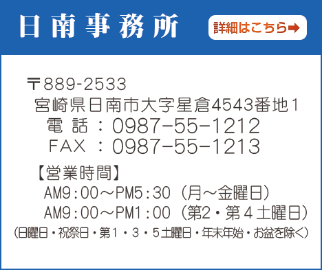 えいらく法律事務所・日南事務所の住所